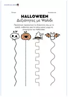 Προεπισκόπηση - Φύλλα εργασίας - HALLOWEEN (20 δραστηριότητες) - Δημοτικό - Εξώφυλλο