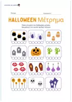 Προεπισκόπηση - Φύλλα εργασίας - HALLOWEEN (20 δραστηριότητες) - Δημοτικό - Σελίδα 3