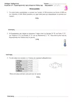 Προεπισκόπηση - Φύλλα εργασίας - ΜΑΘΗΜΑΤΙΚΑ Ε ΔΗΜΟΤΙΚΟΥ ΚΕΦΑΛΑΙΟ 23ο: ΜΕΣΗ ΤΙΜΗ - Σελίδα 1