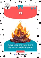 Προεπισκόπηση - Φύλλα εργασίας - ΤΙ - ΚΑΤΑΝΟΗΣΗ ΕΡΩΤΗΣΕΩΝ - Σελίδα 3