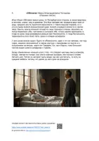 Vorschau - Arbeitsblätter - Russische Literatur Lektion 26 - Seite 2