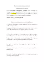 Προεπισκόπηση - Φύλλα εργασίας - Πακέτο υλικού: Συντακτικό Αρχαίων Ελληνικών - Σελίδα 3
