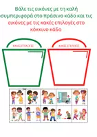 Προεπισκόπηση - Φύλλα εργασίας - Διαχείριση Συμπεριφοράς - Σελίδα 1
