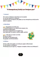 Προεπισκόπηση - Φύλλα εργασίας - Απόκριες- Παραγωγή γραπτού λόγου - Σελίδα 1