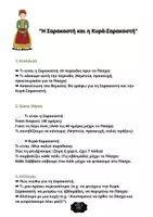 Προεπισκόπηση - Φύλλα εργασίας - Απόκριες- Παραγωγή γραπτού λόγου - Σελίδα 3