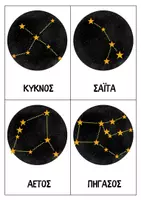 Προεπισκόπηση - Flashcards - Flashcards αστερισμών και παιχνίδι εμπέδωσης - Σελίδα 1