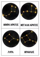 Προεπισκόπηση - Flashcards - Flashcards αστερισμών και παιχνίδι εμπέδωσης - Σελίδα 2