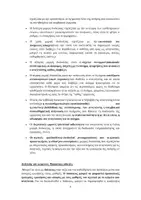 Προεπισκόπηση - Φύλλα εργασίας - Διδακτική της Λογοτεχνίας - Σελίδα 2