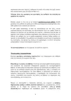 Προεπισκόπηση - Φύλλα εργασίας - Διδακτική της Λογοτεχνίας - Σελίδα 3