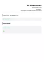 Προεπισκόπηση - Φύλλα εργασίας - Δημιουργική Γραφή 3 - Σελίδα 2