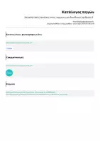 Προεπισκόπηση - Φύλλα εργασίας - Eπαναλητπικές ασκήσεις στους συμμιγείς και δεκαδικούς αριθμούς Δ΄ - Σελίδα 3