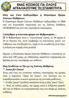 Προεπισκόπηση - Φύλλα εργασίας - 28 Φεβρουαρίου – Παγκόσμια Ημέρα Σπάνιων Παθήσεων - Σελίδα 3