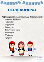 Προεπισκόπηση - Φύλλα εργασίας - 25η Μαρτίου - Πλήρες Πακέτο Δραστηριοτήτων & Διακόσμησης - Σελίδα 1