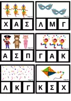 Προεπισκόπηση - Παιχνίδια - Από τι ξεκινάει- Απόκριες - Σελίδα 1