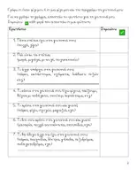 Προεπισκόπηση - Φύλλα εργασίας - Η γειτονιά μου - Παραγωγή Γραπτού Λόγου - Σελίδα 2