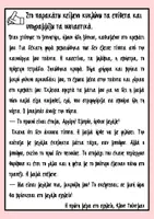 Προεπισκόπηση - Φύλλα εργασίας - Γνωρίζω τα επίθετα & στολίζω το γραπτό μου - Σελίδα 3