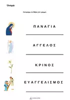 Προεπισκόπηση - Φύλλα εργασίας - Φύλλα Εργασίας για την 25η Μαρτίου - Σελίδα 2