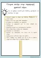 Προεπισκόπηση - Φύλλα εργασίας - Παραγωγή λόγου: Γίνομαι αστέρι στις εκθέσεις - Σελίδα 1