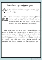 Προεπισκόπηση - Φύλλα εργασίας - Παραγωγή λόγου: Γίνομαι αστέρι στις εκθέσεις - Σελίδα 3