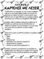 Προεπισκόπηση - Φύλλα εργασίας - Δραστηριότητες Γλώσσας και Μαθηματικών - Aπόκριες - Σελίδα 1