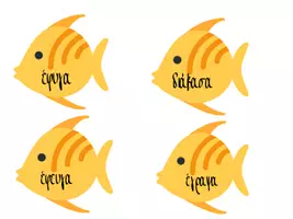 Προεπισκόπηση - Υποστηρικτικό υλικό / Ειδική αγωγή - Πιάσε το σωστό ψάρι! Εξάσκηση στον Παρατατικό & στον Αόριστο - Σελίδα 1