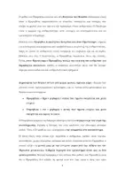 Προεπισκόπηση - Υποστηρικτικό υλικό / Ειδική αγωγή - Σύντομη περίληψη Πλάτωνος Πρωταγόρας - Σελίδα 1
