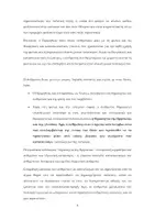 Προεπισκόπηση - Υποστηρικτικό υλικό / Ειδική αγωγή - Σύντομη περίληψη Πλάτωνος Πρωταγόρας - Σελίδα 2