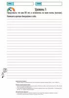 Vorschau - Arbeitsblätter - Eigene Biografie schreiben - Russisch - Deckblatt