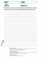 Vorschau - Arbeitsblätter - Eigene Biografie schreiben - Russisch - Seite 1