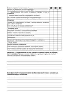 Vorschau - Arbeitsblätter - Eigene Biografie schreiben - Russisch - Seite 3