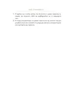 Προεπισκόπηση - Σημειώσεις - ΛΟΓΟΤΕΧΝΙΑ Β ΓΥΜΝΑΣΙΟΥ Ο ΜΙΚΡΟΣ ΠΡΙΓΚΙΠΑΣ ΚΑΙ Η ΑΛΕΠΟΥ - Σελίδα 1