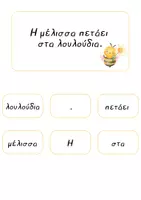 Προεπισκόπηση - Υποστηρικτικό υλικό / Ειδική αγωγή - Φτιάχνω τις πρώτες μου απλές προτάσεις - Σελίδα 1