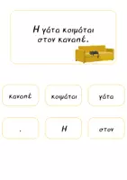 Προεπισκόπηση - Υποστηρικτικό υλικό / Ειδική αγωγή - Φτιάχνω τις πρώτες μου απλές προτάσεις - Σελίδα 3