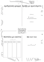 Προεπισκόπηση - Πλάνο μαθήματος / Υλικό για τον εκπαιδευτικό - Πράξεις με τετραψήφιους, Μαθηματικά - Σελίδα 2