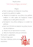 Προεπισκόπηση - Διαδραστικό υλικό - Παιχνίδι ρόλων για την ημέρα κατά του σχολικού εκφοβισμού - Σελίδα 1