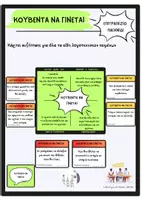 Προεπισκόπηση - Flashcards - ΚΟΥΒΕΝΤΑ ΝΑ ΓΙΝΕΤΑΙ - Εξώφυλλο