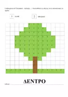 Προεπισκόπηση - Φύλλα εργασίας - pixel art - ΔΕΝΤΡΟ - Σελίδα 1