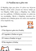 Προεπισκόπηση - Φύλλα εργασίας - 10 ΚΕΙΜΕΝΑ ΚΑΤΑΝΟΗΣΗΣ - Α ΔΗΜΟΤΙΚΟΥ - Σελίδα 1