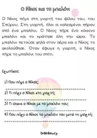 Προεπισκόπηση - Φύλλα εργασίας - 10 ΚΕΙΜΕΝΑ ΚΑΤΑΝΟΗΣΗΣ - Α ΔΗΜΟΤΙΚΟΥ - Σελίδα 2