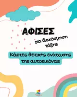 Προεπισκόπηση - Αφίσες - Αφίσες θετικής ενίσχυσης της αυτοεικόνας - Εξώφυλλο