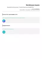 Προεπισκόπηση - Φύλλα εργασίας - Επαναληπτικό Διαγώνισμα - Γλώσσα Δ' Δημοτικού 10η ΕΝΟΤΗΤΑ📖 - Σελίδα 3