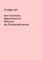 Προεπισκόπηση - Φύλλα εργασίας - Το ρήμα ειμί στην ενεργητική φωνή - Εξώφυλλο