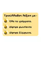 Προεπισκόπηση - Διαδραστικό υλικό - Ανάγνωση λέξεων - Σελίδα 1