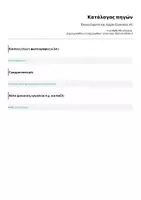 Προεπισκόπηση - Φύλλα εργασίας - Επαγγέλματα και Χώροι Εργασίας Α1 - Σελίδα 3
