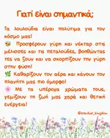 Προεπισκόπηση - Φύλλα εργασίας - Μαθαίνουμε για τα Λουλούδια 🌺🌻 - Σελίδα 2
