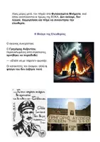 Προεπισκόπηση - Κείμενο - Το Παραμύθι της Λευτεριάς - Σελίδα 3
