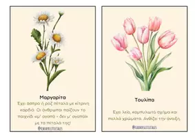 Προεπισκόπηση - Flashcards - Τα λουλούδια - Teacher's Little Tales - Σελίδα 2