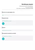 Προεπισκόπηση - Flashcards - Flip cards για κατανόηση συμπεριφοράς - Σελίδα 2