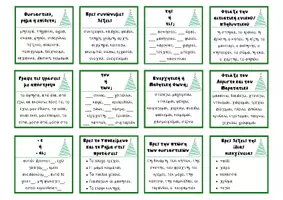 Προεπισκόπηση - Flashcards - Επιτραπέζια χριστουγεννιάτικης επανάληψης - Γ' Δημοτικού - Σελίδα 3