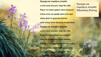 Προεπισκόπηση - Άλλος τύπος υλικού - ΠΟΙΗΣΗ 21 ΜΑΡΤΙΟΥ - Σελίδα 3